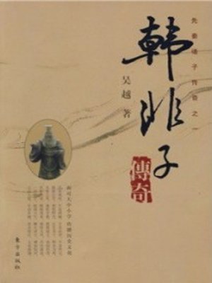 cover image of 韩非子传奇(Legend of Han Feizi)